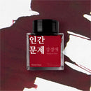 Wearingeul Ink Bottle (30ml) - Korean Female Modern Writer Ink - Human Issue - Sample Color