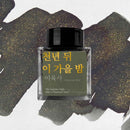 Wearingeul Lee Yuk Sa Literature Ink Bottle 30ml - The Autumn Night after a Thousand Years