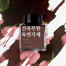 Wearingeul Ink Bottle (30ml) - Yi Sang Literature Ink - Architecture Infinite Cube - Color Sample