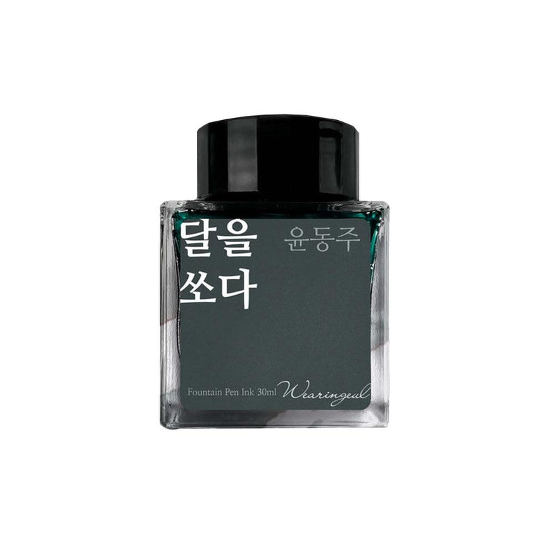 Wearingeul Ink Bottle (30ml) - Yun Dong Ju Literature Ink - Shoot The Moon